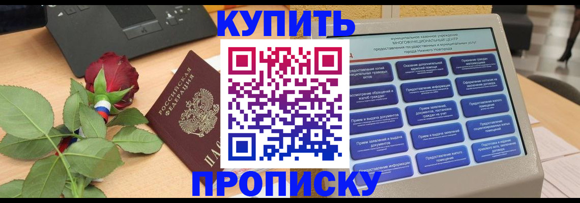 прописка в Менделеевске