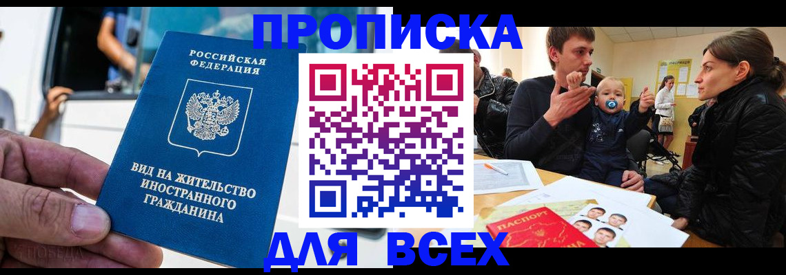 прописка регистрация в Менделеевске